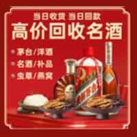 勉县洋酒回收:茅台酒,名酒,虫草,烟酒,老酒,勉县跃国烟酒经营部